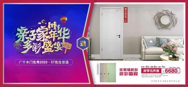廣千木門“親子家年華，多彩盛宴”榮耀開啟！