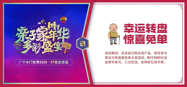 廣千木門“親子家年華，多彩盛宴”榮耀開啟！