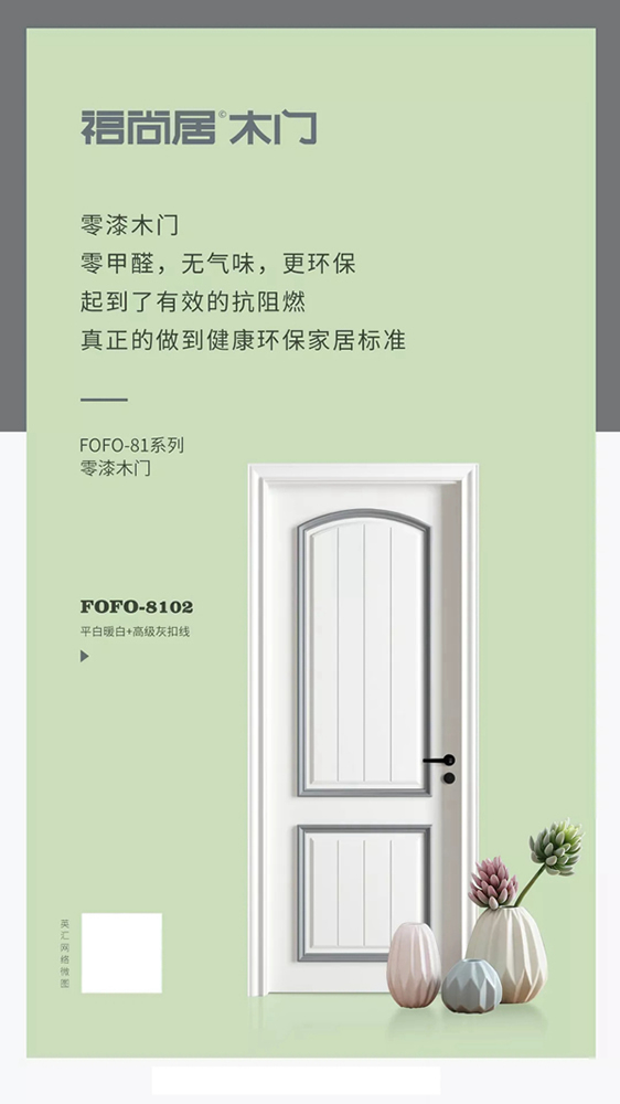 福尚居木門為你創造溫馨又不失非凡的生活