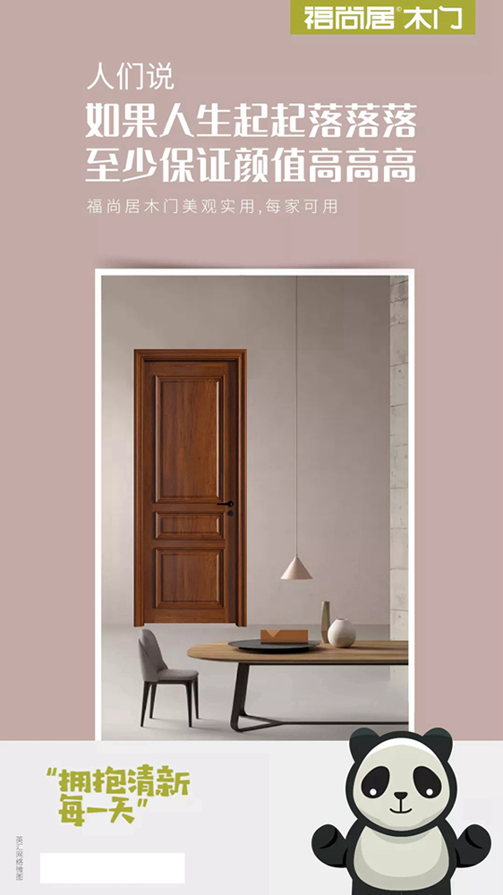 福尚居木門為你創造溫馨又不失非凡的生活