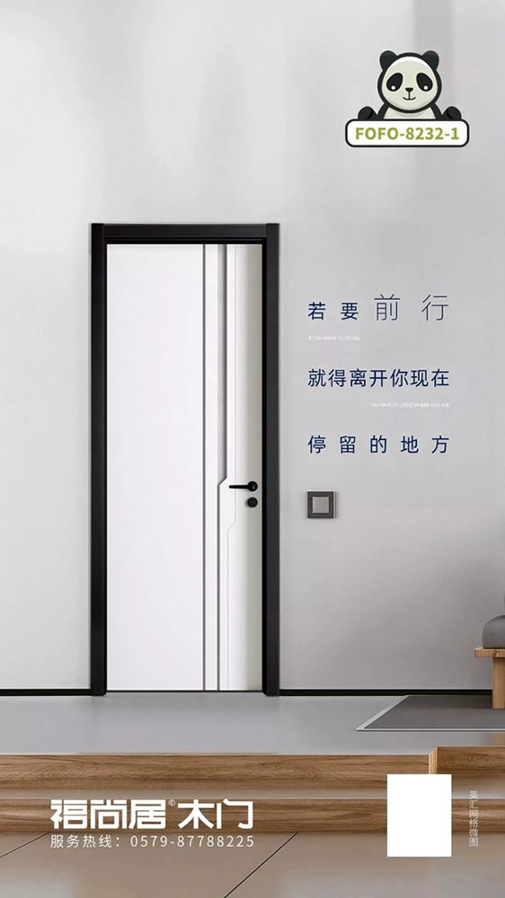 福尚居木門為你創造溫馨又不失非凡的生活