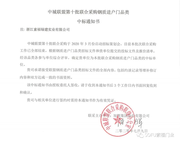 索福門業成功中標第十批中城聯盟聯合采購項目