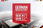 3D無漆木門加盟優勢是什么 3D無漆木門加盟有哪些支持？