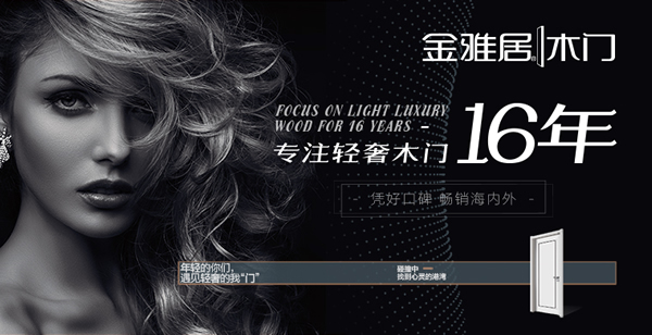 金雅居木門怎么加盟？金雅居木門有什么加盟政策？