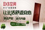 加盟D3空間木門·家居有什么要求？D3空間木門怎么樣？