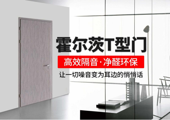 霍爾茨木門：遠離喧囂“靜”享品質生活