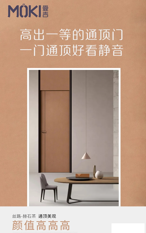 曼吉木門：關于木門和夏天的那些事