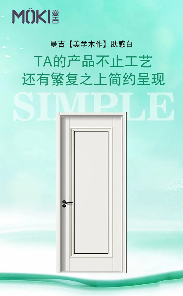 曼吉木門：關于木門和夏天的那些事
