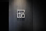 卡爾·凱旋木門：輕簡于表，奢華于里