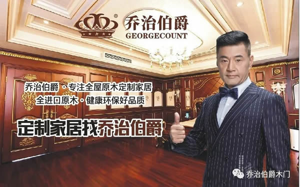 喬治伯爵：進(jìn)口原木護(hù)墻板，是洋房別墅的最愛