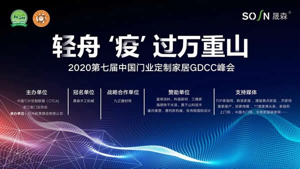 GDCC峰會