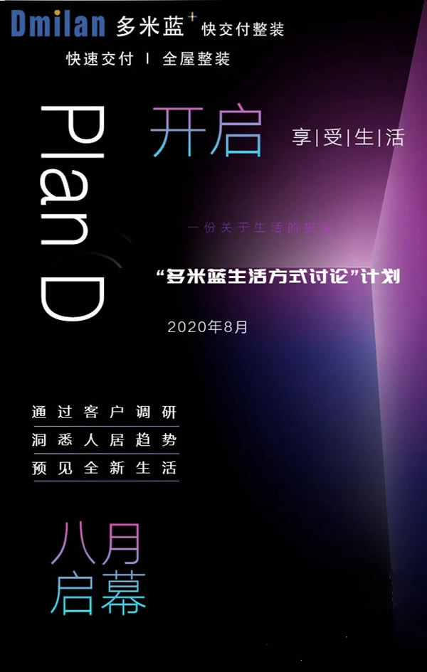 多米藍(lán)生活方式討論：不是改造舊房，是改變生活