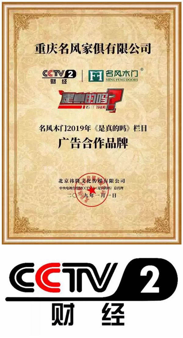 名風(fēng)木門連續(xù)5年?duì)渴盅胍暎瑘?jiān)信品牌的力量
