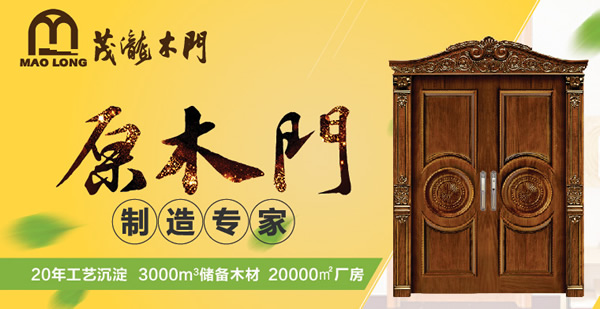 茂瀧木門怎么樣？茂瀧木門四大品牌優勢