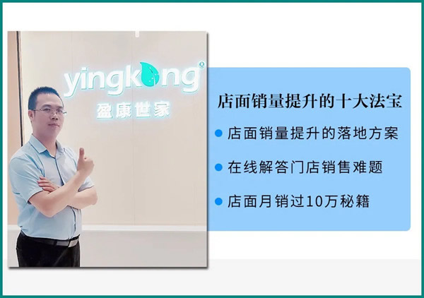 8月28日晚，盈康世家為你揭秘線下門店如何更多的獲客？