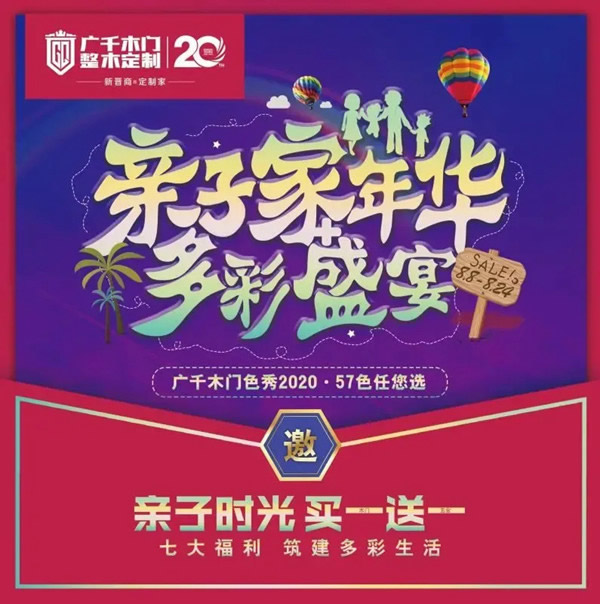 廣千木門“親子家年華，多彩盛宴”圓滿收官
