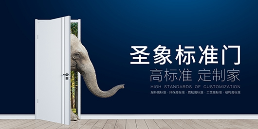 圣象木門怎么樣？圣象家居加盟支持及要求