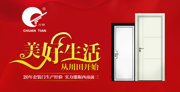 重慶川田美家木門怎么樣？川田美家木門加盟優(yōu)勢