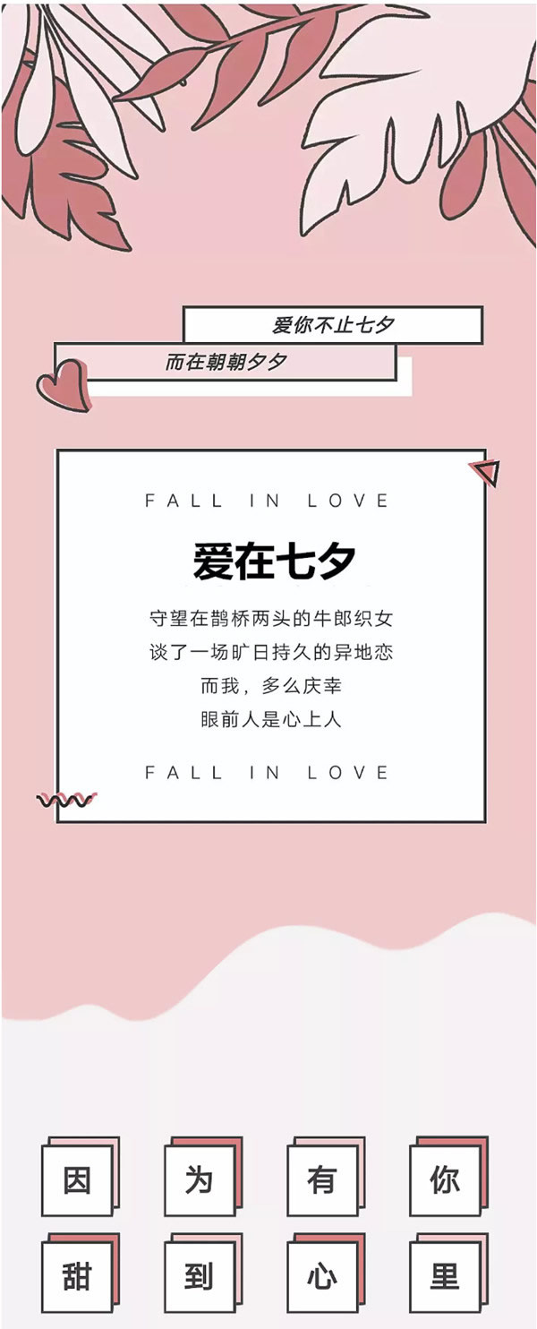 吉方木門：“七夕”愿你找到心愛的ta