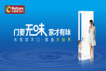 加盟大自然木門怎么樣？大自然木門加盟支持
