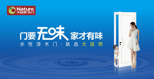 加盟大自然木門怎么樣？大自然木門加盟支持