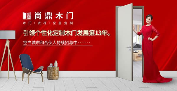 尚鼎木門怎么樣？加盟尚鼎木門要什么條件？
