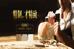兄弟木業如何加盟？兄弟木門加盟優勢