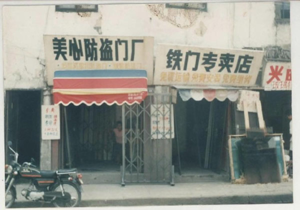 從1間五金店到遍布全球40多個國家——走向世界的美心門