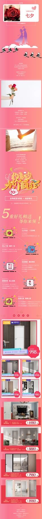 希格瑪木門：七夕情人節，我“門”在一起