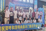 尚鼎木門鼎盛華之家店盛大開業