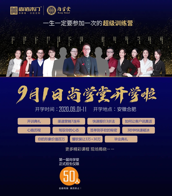9月1日，第一屆尚學(xué)堂開學(xué)啦！