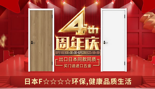 天貓【驪住家居旗艦店】4周年慶典豪禮來相送！