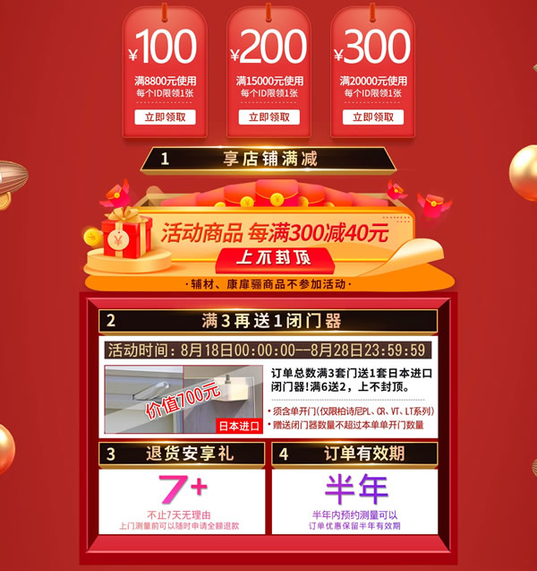 天貓【驪住家居旗艦店】4周年慶典豪禮來相送！