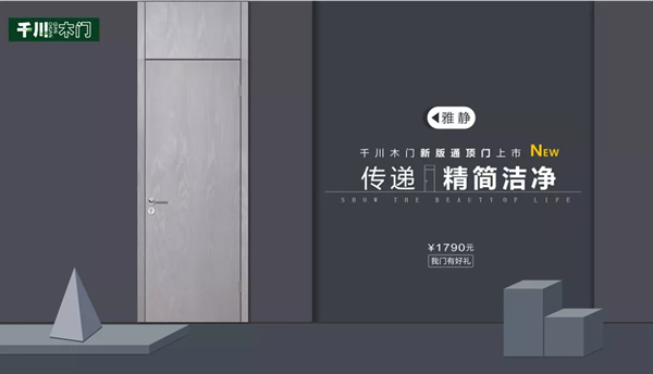 千川木門為每一個家庭制造更健康環保的家居產品