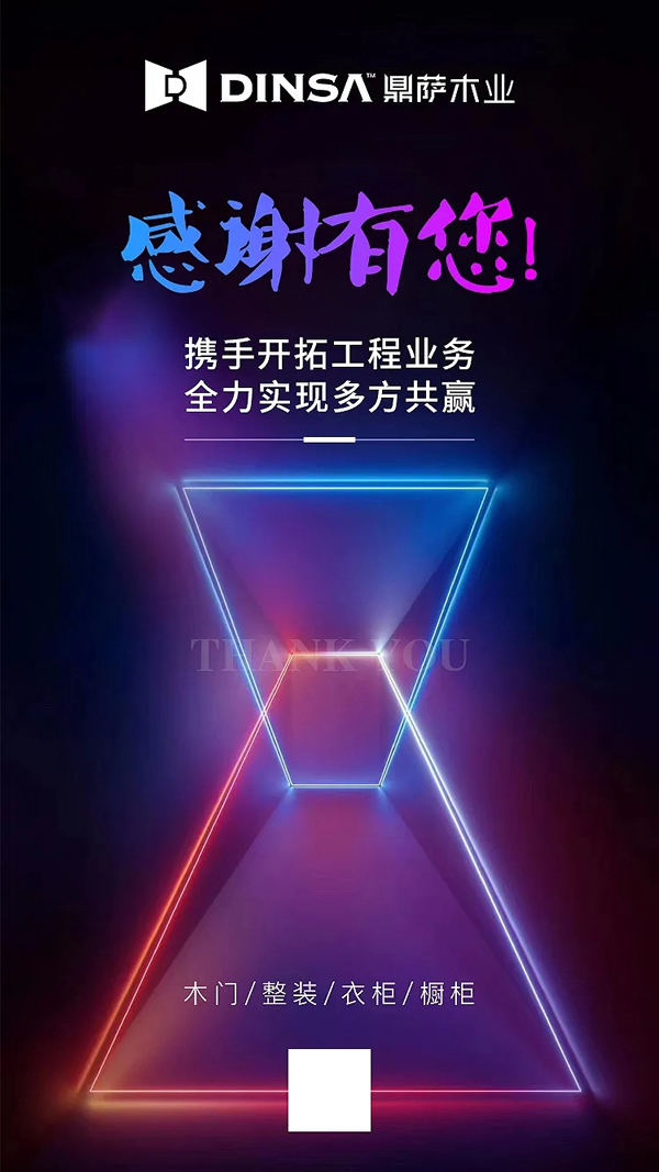 鼎薩木業：激情八月，千萬酬賓