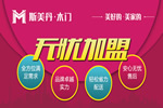 斯美丹木門怎么樣？斯美丹木門加盟支持