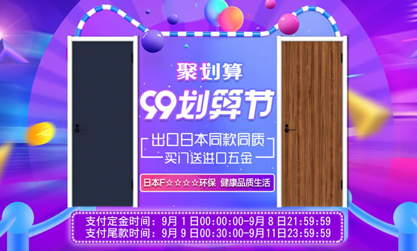 99劃算節｜為品質家裝升級