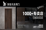 永佳無漆木門怎么樣？加盟永佳門業有什么條件？