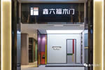 鑫六福門店形象全新升級，助力終端好成交