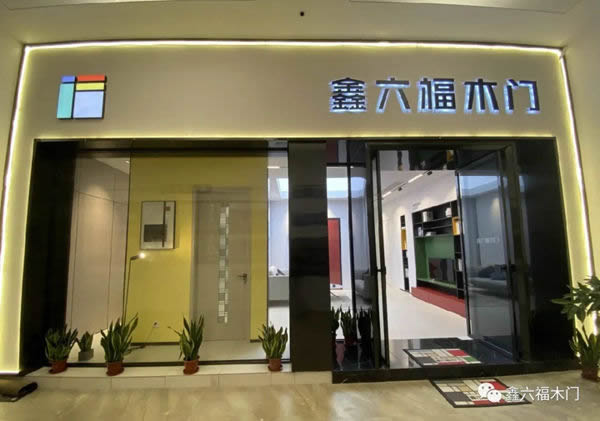 鑫六福門店形象全新升級，助力終端好成交