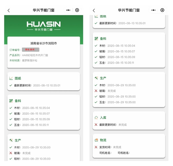 華興節能門窗客戶訂單查詢系統小程序正式上線