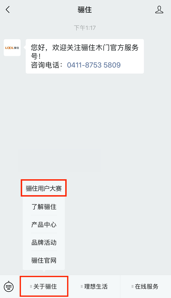 「我家驪住真好用」2020驪住用戶 家裝空間照片有獎征集報名倒計時！