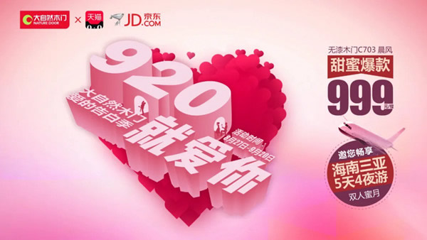 大自然木門920愛的表白季，全城熱啟！