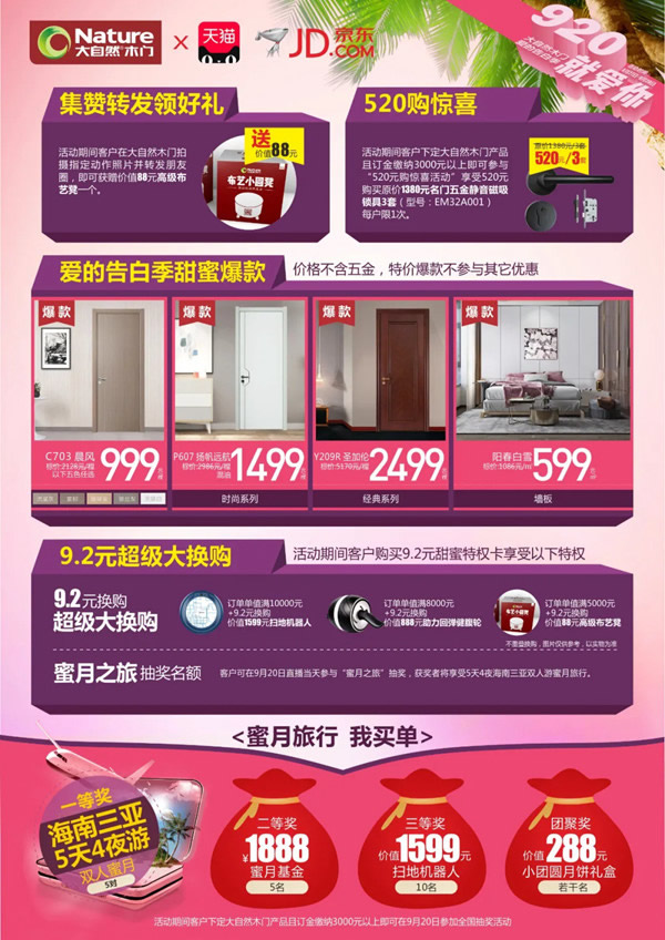 大自然木門920愛的表白季，全城熱啟！