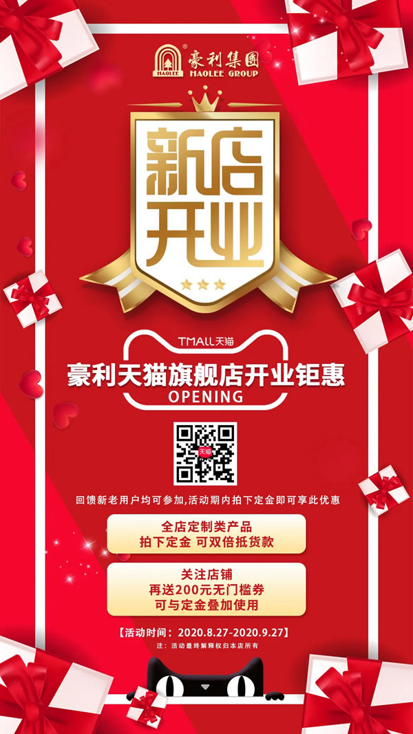 豪利天貓旗艦店上線，預(yù)付定金雙倍抵扣限時(shí)速搶！