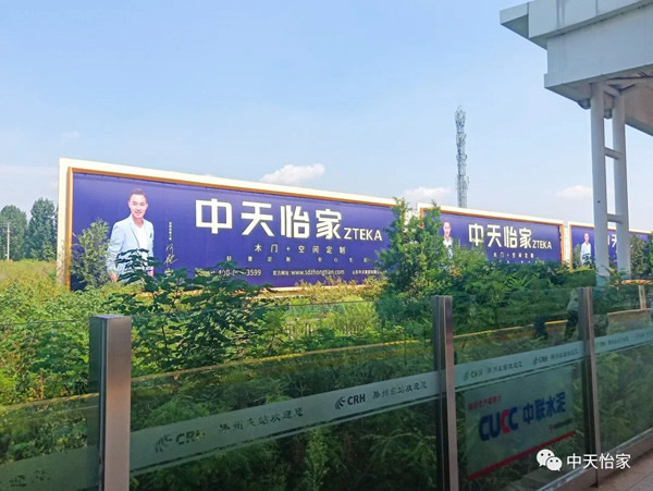 中天家居C位霸屏，譜寫中天家居新篇章！