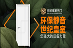世紀皇室木門怎么樣？世紀皇室木門招商政策