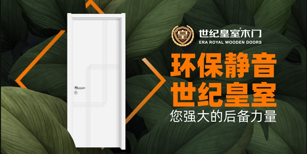 世紀(jì)皇室木門怎么樣？世紀(jì)皇室木門招商政策