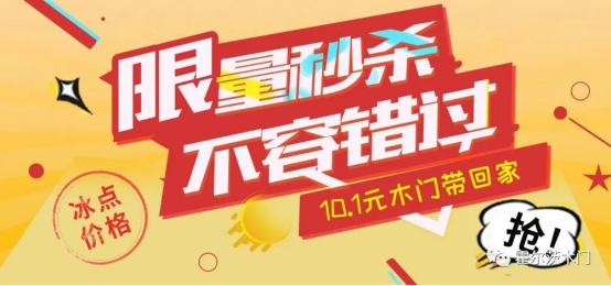 霍爾茨木門“十一裝修季 放價搶不停”優惠活動正式開啟