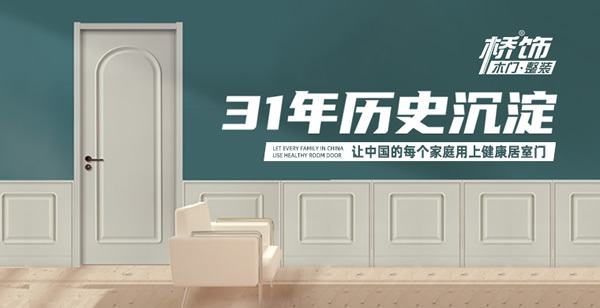 橋飾木門整裝怎么樣？橋飾木門整裝加盟條件
